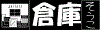 �������i�B(�ʍ����)
[flash]